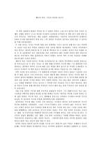 [독후감]제국의 바다, 식민의 바다를 읽고서-1