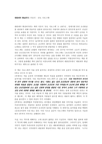 [독서감상문]대한제국 황실비사-1