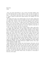 [독후감]이승원 `학교의 탄생` 서평-1