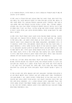 [서평]`학교의 탄생`을 읽고-2