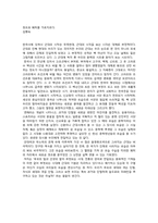 [독서감상문]창조와 폐허를 가로지르다 서평-1