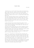 [서평]이승원의 `학교의 탄생`-1