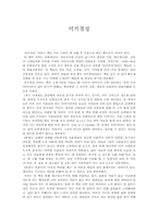 [독서감상문]전봉관의 `럭키경성` 서평-1