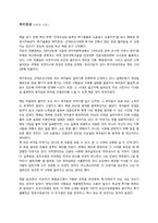 [독후감]전봉관의`럭키경성`을 읽고-1