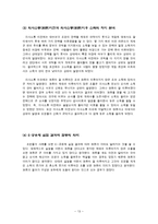 [자차와협동의사회과학] E-공유재 실험과 실제 사회적 딜레마상황의 사례 분석-13