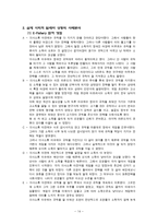 [자차와협동의사회과학] E-공유재 실험과 실제 사회적 딜레마상황의 사례 분석-14