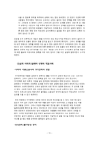 [자차와협동의사회과학] E-공유재 실험과 실제 사회적 딜레마상황의 사례 분석-15