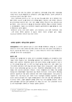 [자차와협동의사회과학] E-공유재 실험과 실제 사회적 딜레마상황의 사례 분석-17