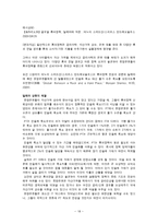 [자차와협동의사회과학] E-공유재 실험과 실제 사회적 딜레마상황의 사례 분석-18