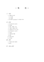 [컨벤션경영론] 한국 국제 네일 페어 분석을 통해 본 전시이벤트operation의 발전적 방향 제시-2