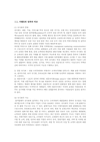 [컨벤션경영론] 한국 국제 네일 페어 분석을 통해 본 전시이벤트operation의 발전적 방향 제시-3