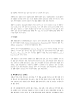 [컨벤션경영론] 한국 국제 네일 페어 분석을 통해 본 전시이벤트operation의 발전적 방향 제시-5
