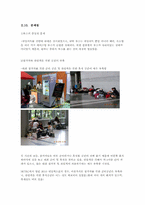 [컨벤션경영론] 한국 국제 네일 페어 분석을 통해 본 전시이벤트operation의 발전적 방향 제시-16