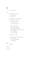 [조직행동론] NHN의 조직행동-1