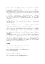 [조직행동론] NHN의 조직행동-3