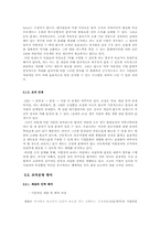 [조직행동론] NHN의 조직행동-7