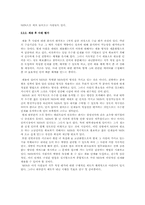 [조직행동론] NHN의 조직행동-9