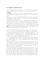 [조직행동론] NHN의 조직행동-10