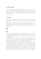 [조직행동론] NHN의 조직행동-17