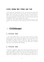 [생산관리] 디자인 경영의 성공(기아자동차와 Apple을 중심으로)-2
