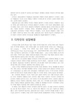 [생산관리] 디자인 경영의 성공(기아자동차와 Apple을 중심으로)-3