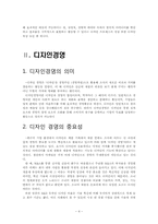 [생산관리] 디자인 경영의 성공(기아자동차와 Apple을 중심으로)-4