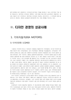 [생산관리] 디자인 경영의 성공(기아자동차와 Apple을 중심으로)-5