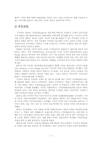 [생산관리] 디자인 경영의 성공(기아자동차와 Apple을 중심으로)-7