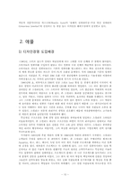 [생산관리] 디자인 경영의 성공(기아자동차와 Apple을 중심으로)-10