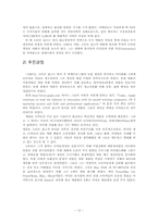 [생산관리] 디자인 경영의 성공(기아자동차와 Apple을 중심으로)-12