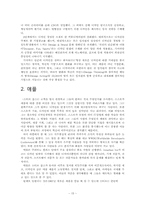 [생산관리] 디자인 경영의 성공(기아자동차와 Apple을 중심으로)-15