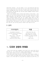 [생산관리] 디자인 경영의 성공(기아자동차와 Apple을 중심으로)-16
