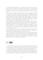 [생산관리] 디자인 경영의 성공(기아자동차와 Apple을 중심으로)-17
