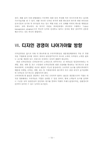 [생산관리] 디자인 경영의 성공(기아자동차와 Apple을 중심으로)-19
