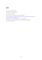 [생산관리] 디자인 경영의 성공(기아자동차와 Apple을 중심으로)-20