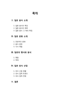 [글로벌소비자트렌드] 일본의 음식문화 산업-2