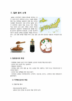 [글로벌소비자트렌드] 일본의 음식문화 산업-3