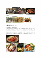 [글로벌소비자트렌드] 일본의 음식문화 산업-7