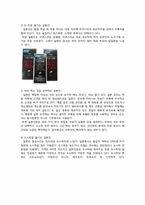 [글로벌소비자트렌드] 일본의 음식문화 산업-8