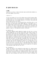 [글로벌소비자트렌드] 일본의 음식문화 산업-12