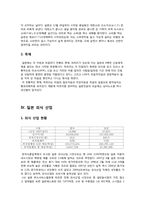 [글로벌소비자트렌드] 일본의 음식문화 산업-15