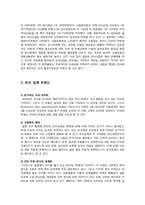 [글로벌소비자트렌드] 일본의 음식문화 산업-16
