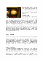 [글로벌소비자트렌드] 일본의 음식문화 산업-17