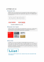 [마케팅전략] 쿠쿠(CUCKOO)홈시스의 성공 전략-4