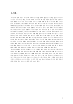 [글로벌경쟁전략] 멀티플렉스 극장 산업 사례 연구(CGV 사례를 중심으로)-2