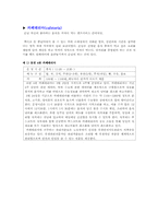 [서비스운영관리] 100엔 스시집 관리 사례 분석-3