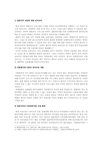 [국제통상학] 국제결혼의 증가와 한국내 에서의 인식-4