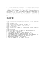 [국제통상학] 국제결혼의 증가와 한국내 에서의 인식-8