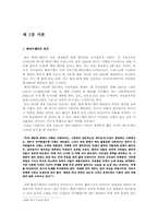 [경제발전론] 베네수엘라의 빈곤(貧困)-3