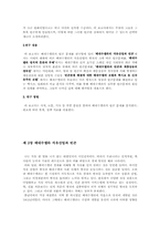 [경제발전론] 베네수엘라의 빈곤(貧困)-4